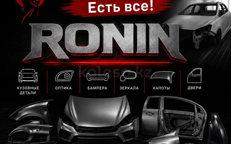 Ronin в Астана