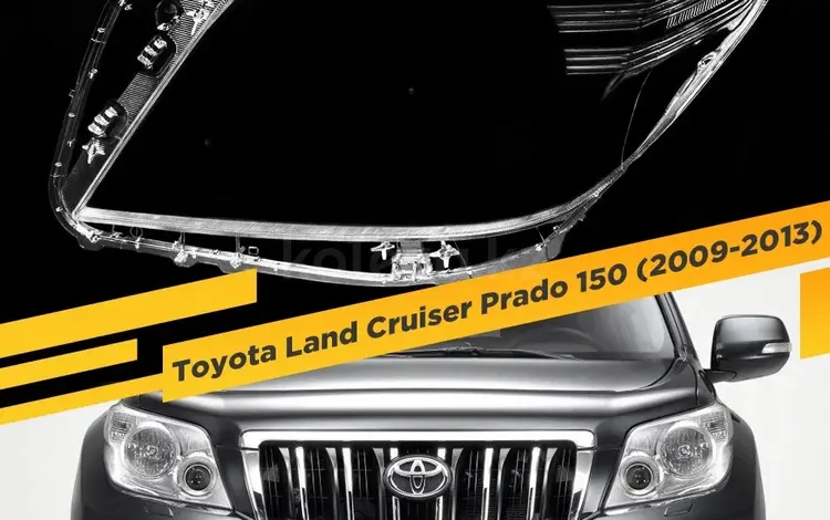 Прадо 150 Стекла на Фары Toyota Prado за 20 000 тг. в Астана