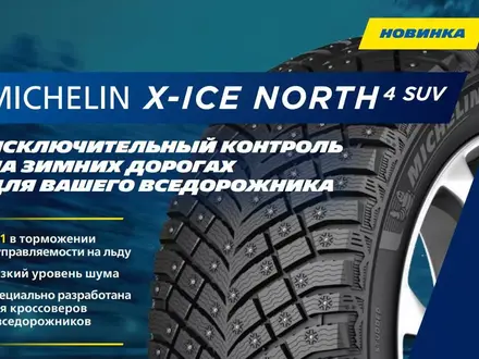 ШИНЫ 285/40 r22 110t XL X-ICE North 4 SUV за 750 000 тг. в Алматы – фото 6