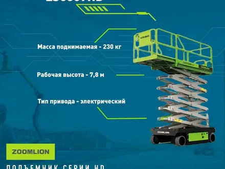 Zoomlion  ZOOMLION 2024 года в Уральск – фото 14
