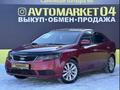 Kia Cerato 2012 года за 4 990 000 тг. в Актобе