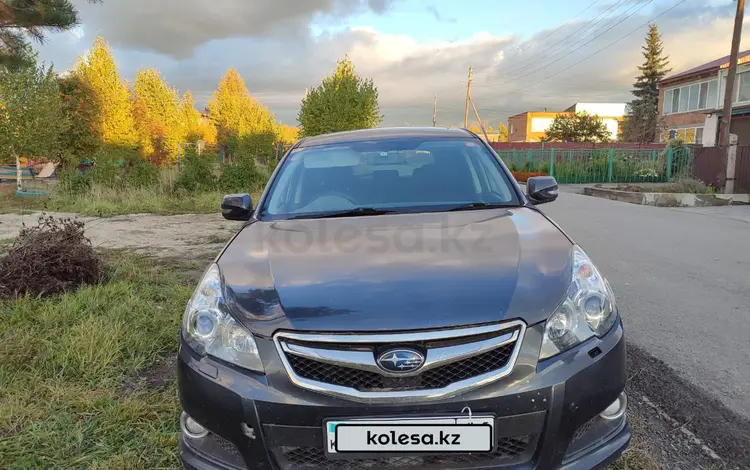 Subaru Legacy 2010 годаүшін3 800 000 тг. в Усть-Каменогорск