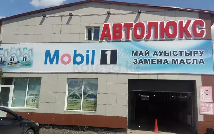 Замена масел, жидкостей в Астане "Автолюкс" в Астана