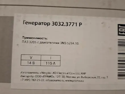 Генератор на Газ53 ПАЗ за 45 000 тг. в Астана