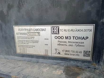Тонар  9595 2022 года за 16 000 000 тг. в Костанай – фото 6