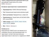 Амортизаторы передние Toyota Camry V40 2006-2011 ТОКІСО В3327 (В3327-ЕХ-01) за 60 000 тг. в Атырау
