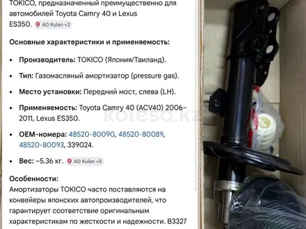 Амортизаторы передние Toyota Camry V40 2006-2011 ТОКІСО В3327 (В3327-ЕХ-01) за 60 000 тг. в Атырау