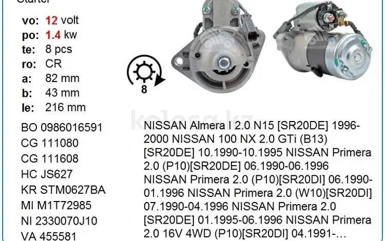 Стартер NISSAN SR20DE 2.0 16v 90-02 SR SR20Di, SR18DE, SR20DET; за 29 000 тг. в Усть-Каменогорск