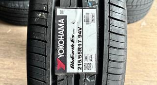 215/55R17 YOKOHAMA BluEarth ES-32 премиальные Японские новые шины в наличии за 44 000 тг. в Астана