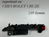 Крепление бампера передний на CHEVROLET CRUZE за 100 тг. в Актобе