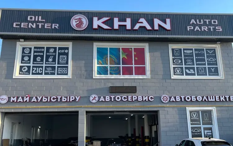 KHAN SERVICE в Шымкент