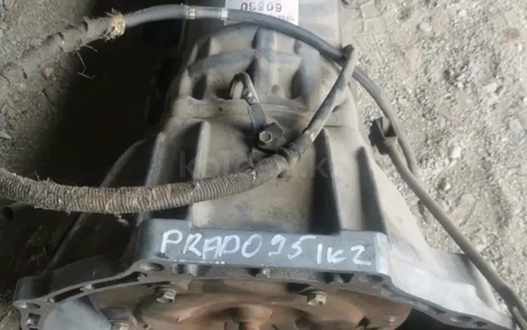 АКПП Toyota land cruiser Prado 95 1KZ за 350 000 тг. в Алматы