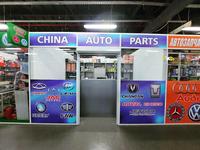 China parts auto в Астана