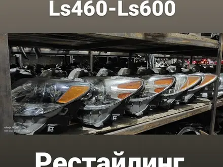 Фары передние Лексус Лс460 за 505 тг. в Алматы – фото 4
