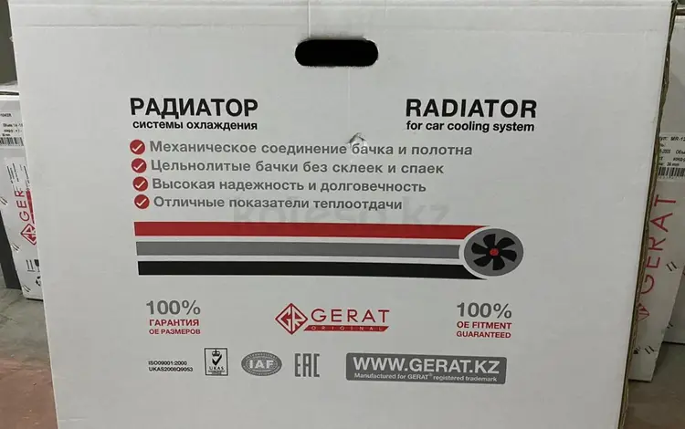 Радиаторүшін9 900 тг. в Алматы