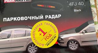 Парктроники Parkmaster 4FJ40 за 20 000 тг. в Павлодар