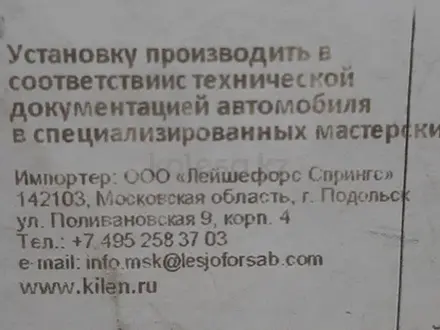 Торсионы амортизатор капота багажника за 14 000 тг. в Алматы – фото 2