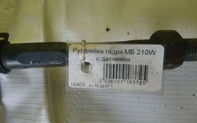 Рулевая рейка гидра Мерседес 210W с датчикомfor80 000 тг. в Астана
