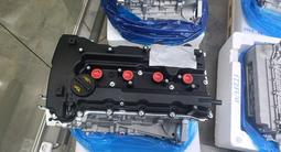 Hyundai новый двигатель Elantra 2.0 G4KJ G4NA G4FG G4FC G4KD G4KE G4NB за 1 100 000 тг. в Караганда