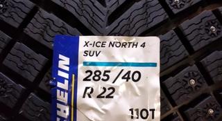 ШИНЫ 285/40 r22 110t XL X-ICE North 4 SUV за 350 000 тг. в Костанай