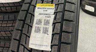 Зимние шины без шипов Dunlop Winter Maxx SJ8 265/50R22 за 300 000 тг. в Талдыкорган