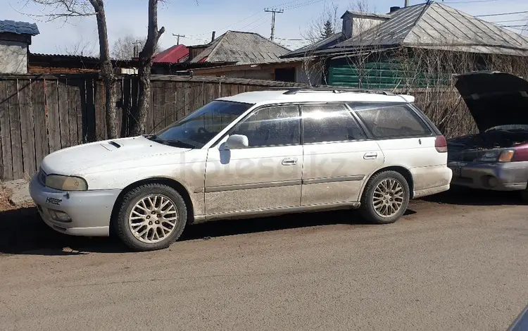 Subaru Legacy 1997 годаүшін1 600 000 тг. в Усть-Каменогорск
