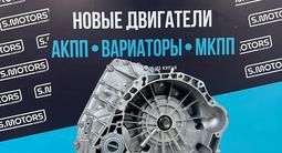 Новый вариатор 1.5 JAC — VT3S — масло в подарок — гарантия за 680 000 тг. в Алматы