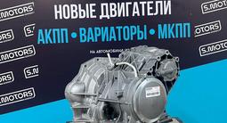 Новый вариатор 1.5 JAC — VT3S — масло в подарок — гарантия за 680 000 тг. в Алматы – фото 4