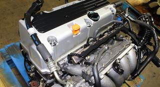 Двигатель K24 мотор 2.4 л Honda CR-V за 71 100 тг. в Алматы