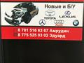 авто разбор сити 09 тойота лексус с 2006 по 2017 в Караганда – фото 7