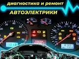 Автоэлектрик на выезд 24/7 в Астана