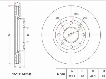 Диск тормозной передний за 12 150 тг. в Павлодар