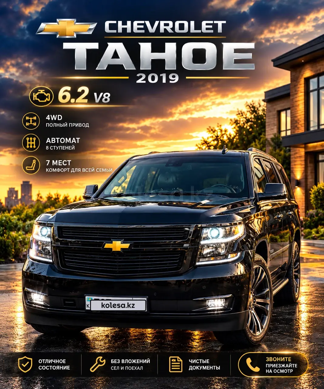 Chevrolet Tahoe, 2019