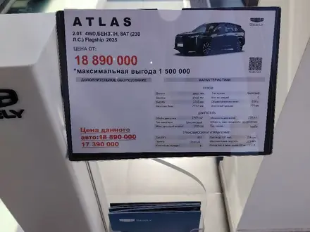 Geely Atlas 2024 года за 11 500 000 тг. в Алматы – фото 11