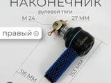 Рулевая наконечник за 10 000 тг. в Актау – фото 2