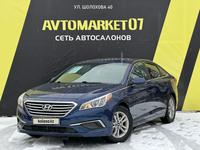 Hyundai Sonata 2016 годаүшін7 950 000 тг. в Уральск