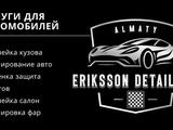 Eriksson_detailing в Алматы – фото 2