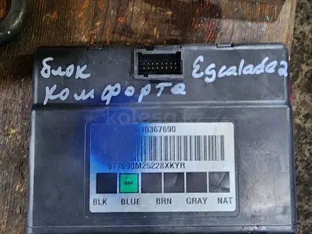 Блок комфорта ЭБУ блок управления N10367690 ЭБУ SRS на Cadillac Escalade 2 за 25 000 тг. в Алматы