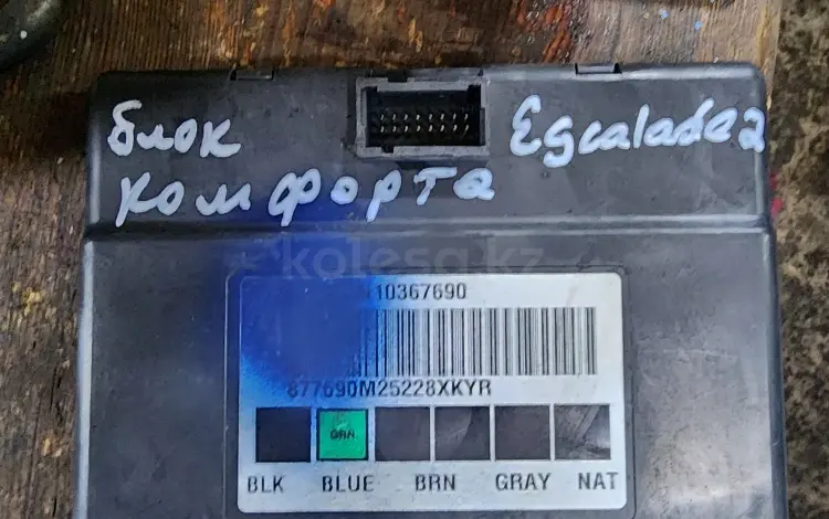 Блок комфорта ЭБУ блок управления N10367690 ЭБУ SRS на Cadillac Escalade 2 за 25 000 тг. в Алматы