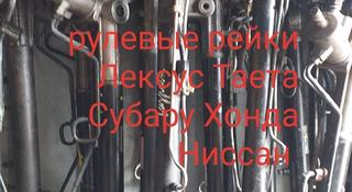 Рулевая рейка за 40 000 тг. в Алматы