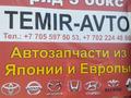 Temir Avto в Астана