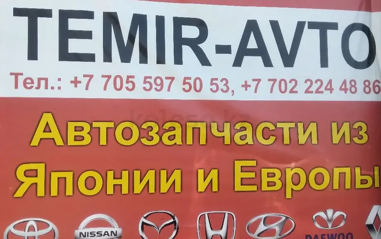 Temir Avto в Астана