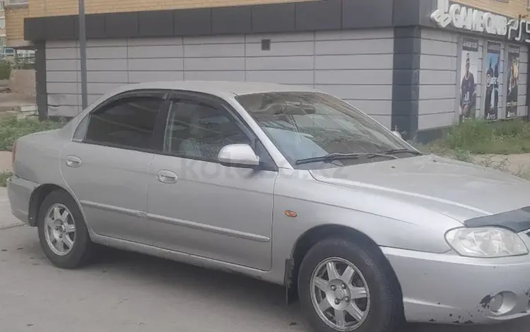 Kia Spectra 2007 годаүшін1 800 000 тг. в Астана