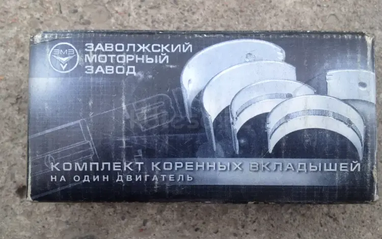 Вкладыши коренные, ремонтные 0.75 на ВАЗ 2101үшін3 000 тг. в Алматы