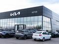 Aster - официальный дилер Kia в Астана