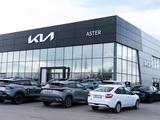 Aster - официальный дилер Kia в Астана