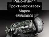 Акпп Рено за 350 тг. в Алматы – фото 2