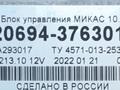 Блок управления МИКАС 10.3 за 115 000 тг. в Алматы – фото 4