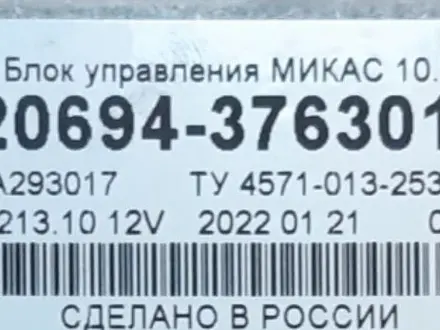 Блок управления МИКАС 10.3 за 115 000 тг. в Алматы – фото 4
