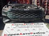 Ноускат на Киа К8үшін2 548 тг. в Караганда